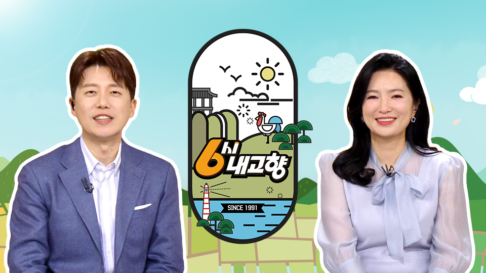 6시 내 고향 포스터