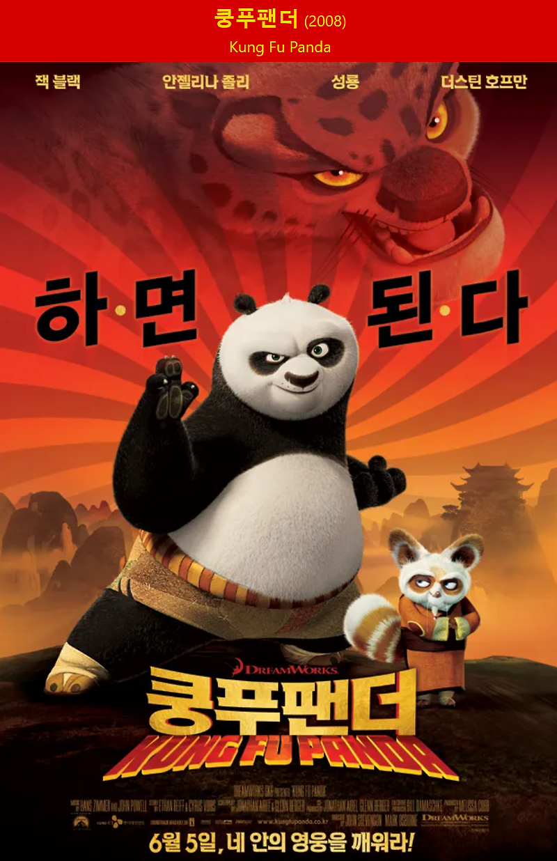 쿵푸판다 포스터