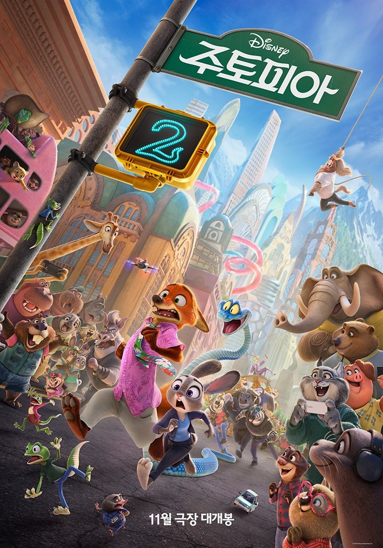 주토피아 포스터