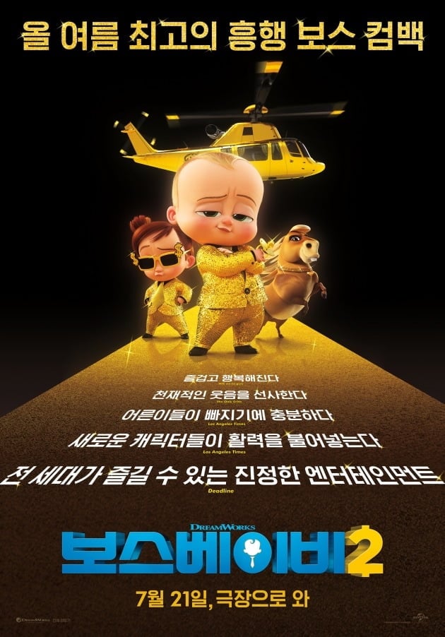 보스베이비2 포스터