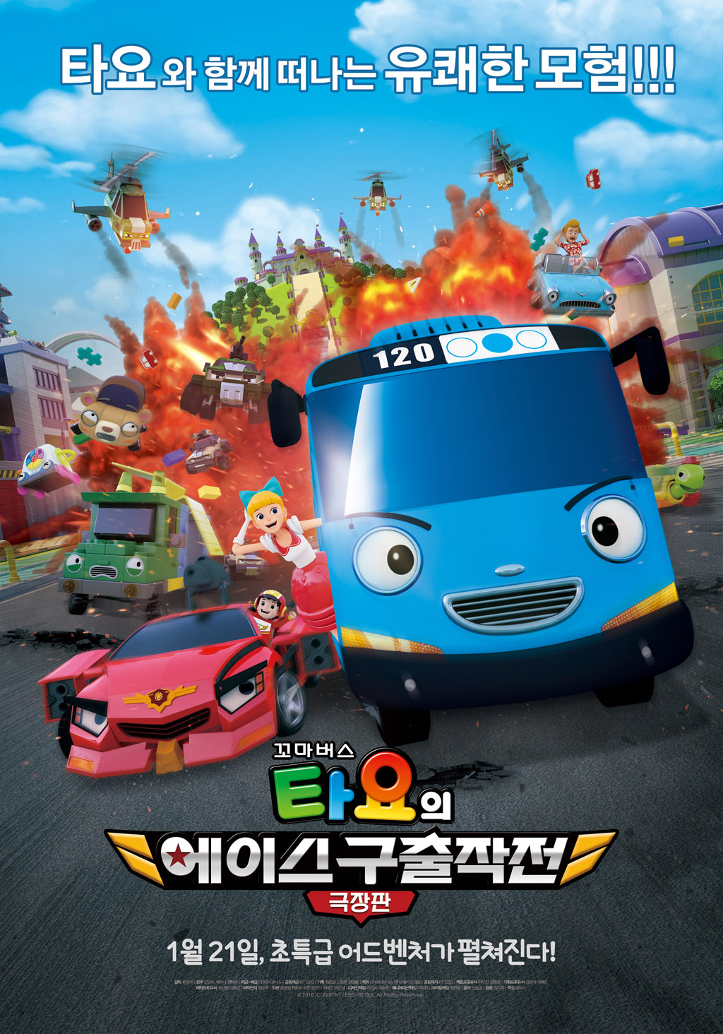 극장판 타요 포스터