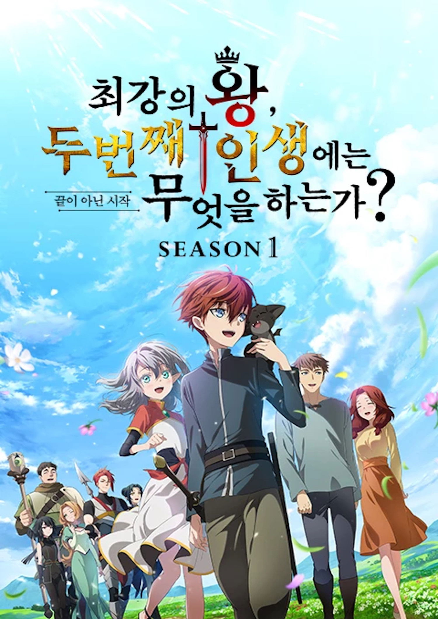 두 인생 포스터