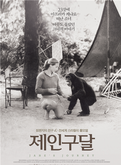 Jane (제인 구달 다큐) 포스터