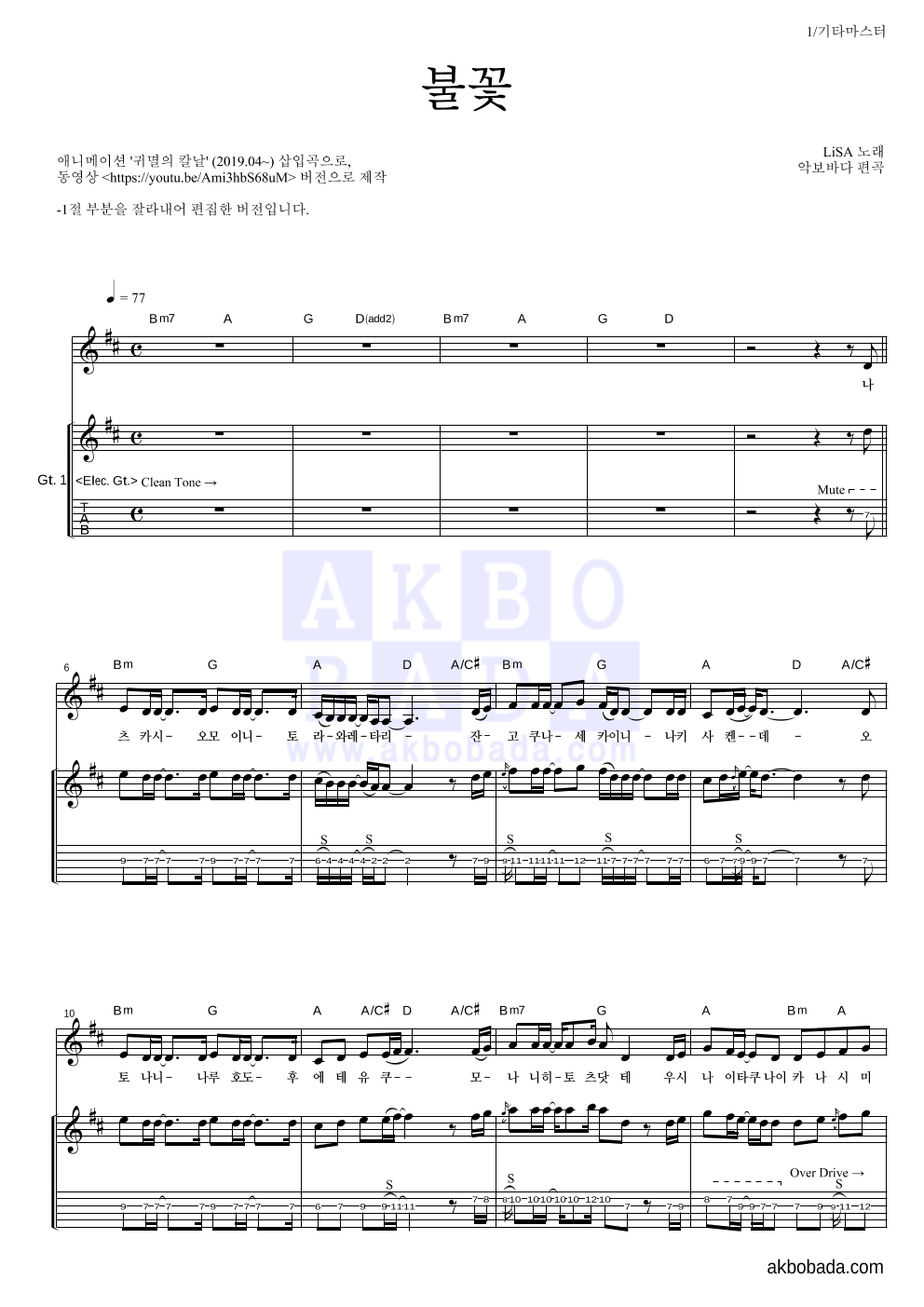 불꽃 심판 포스터