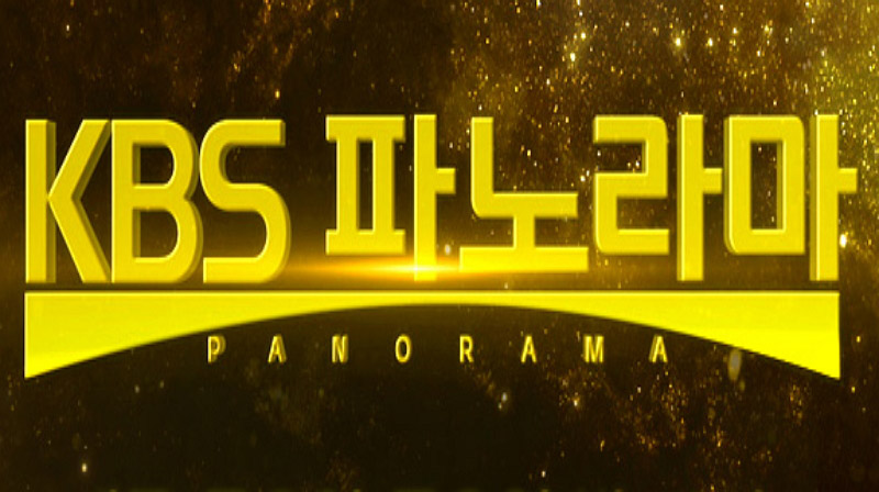 KBS 파노라마 포스터