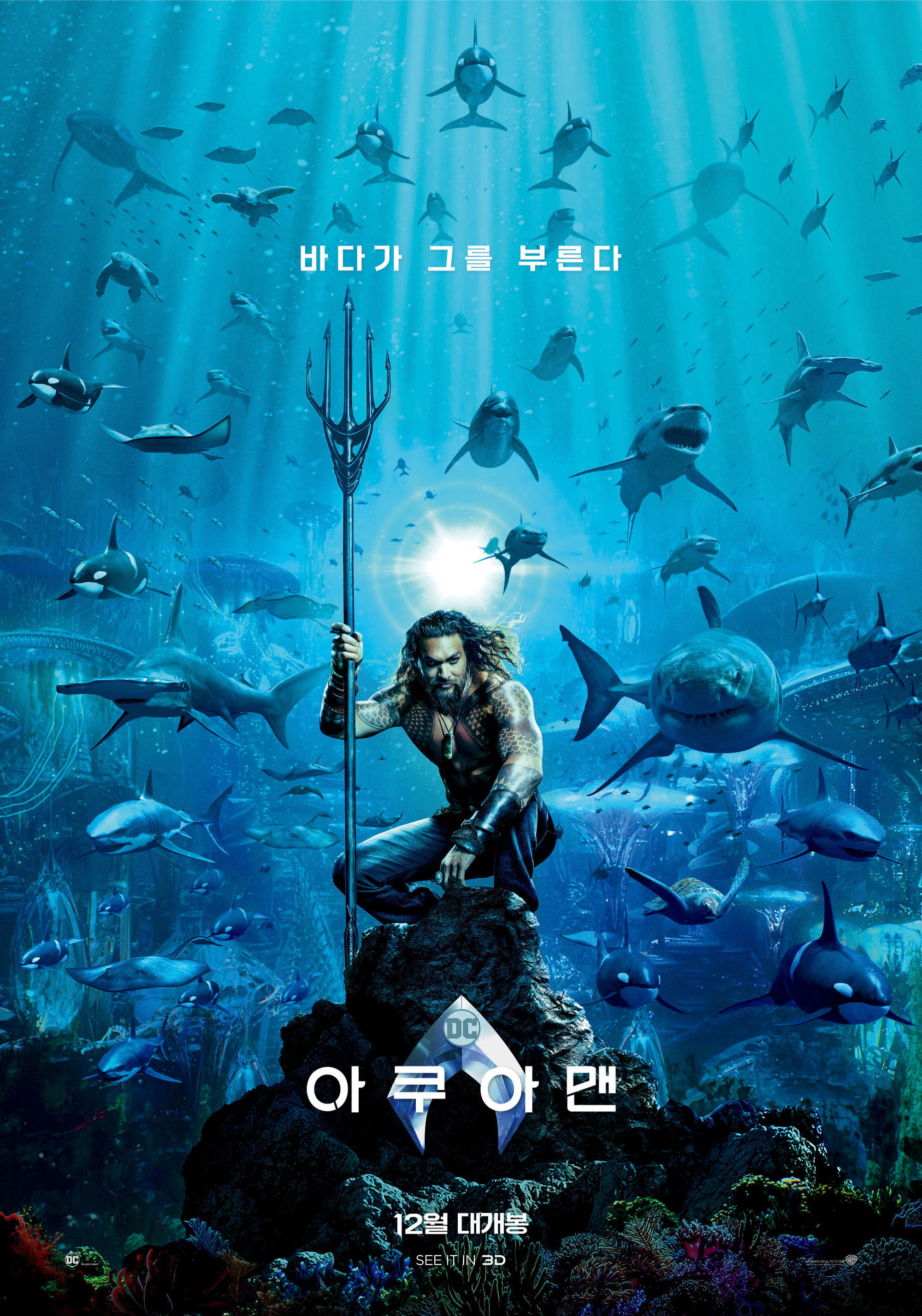 아쿠아맨 포스터