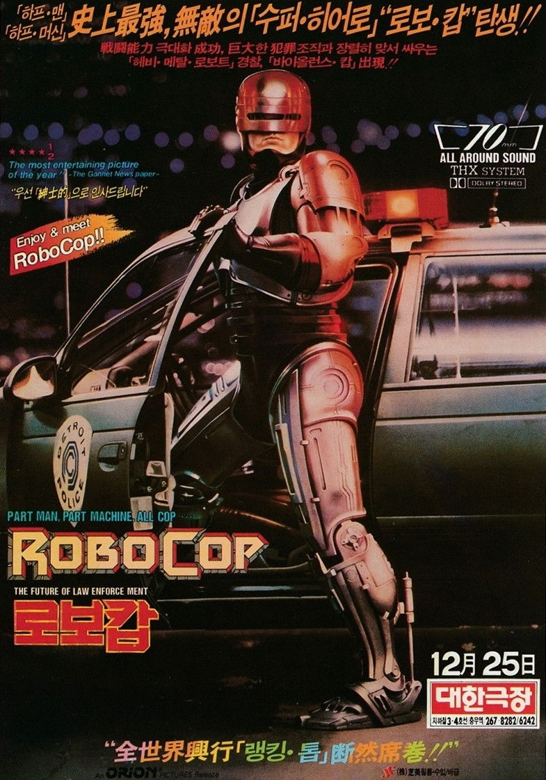 로보캅 포스터