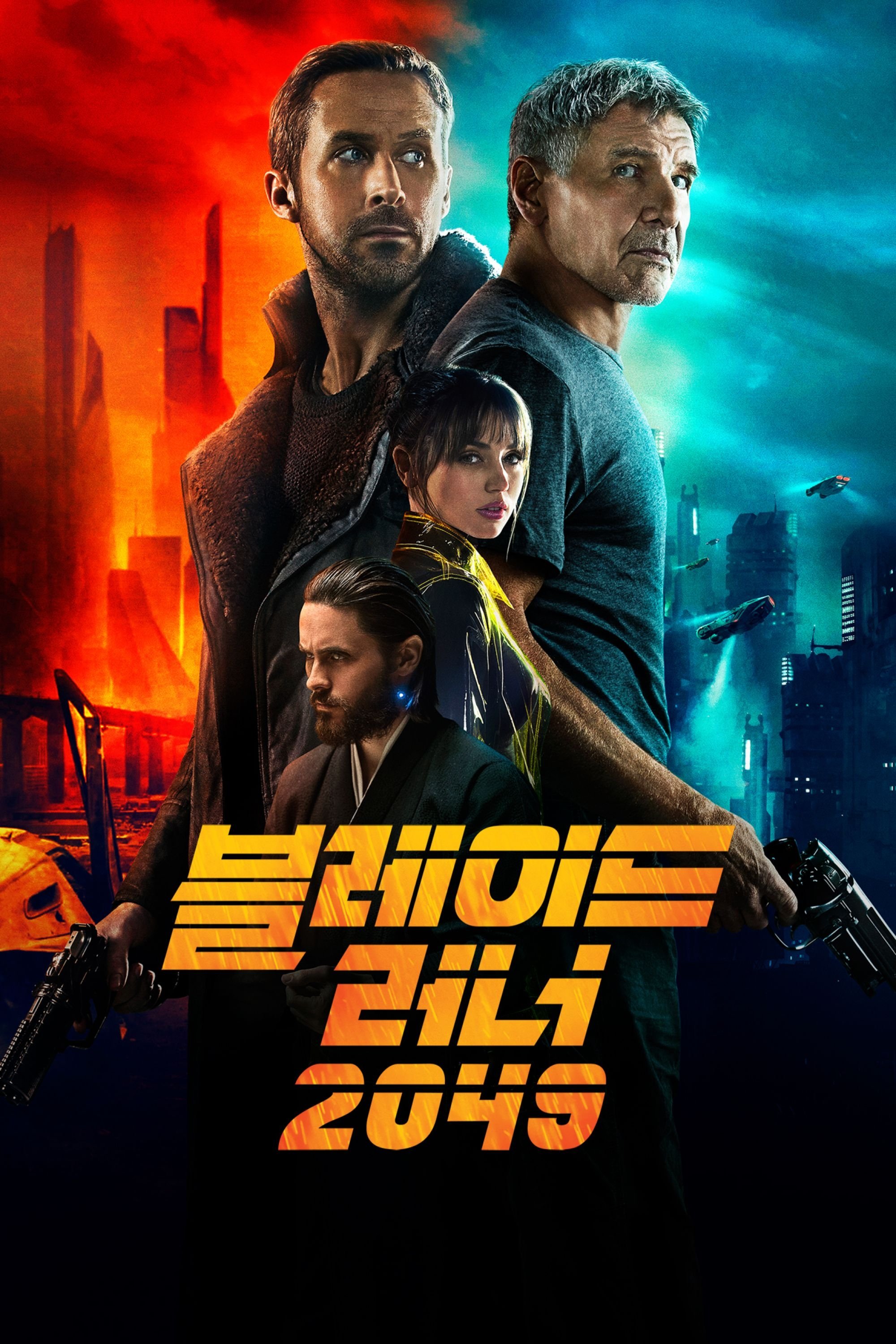 Blade Runner 2049 (블레이드러너 2049) 포스터
