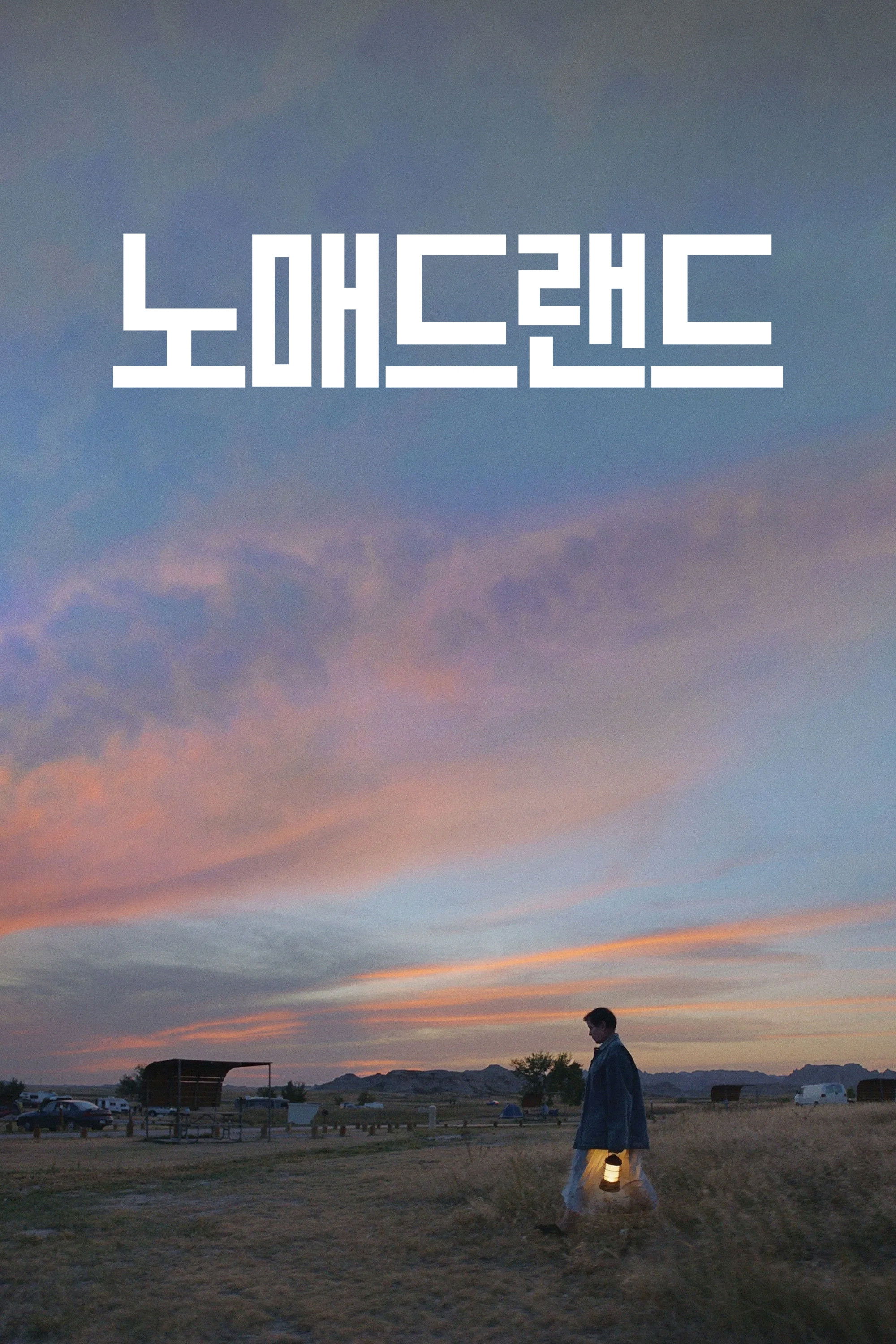 노매드랜드 포스터