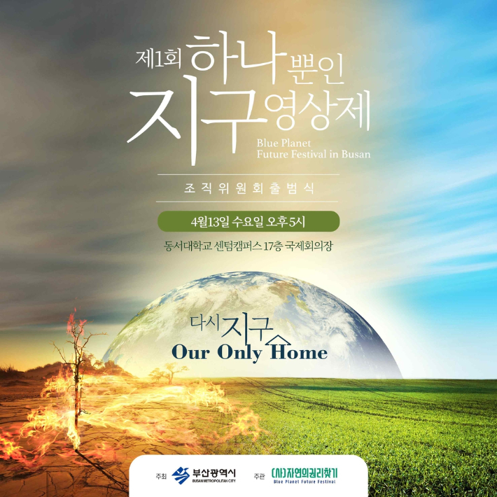 환경 위기 포스터