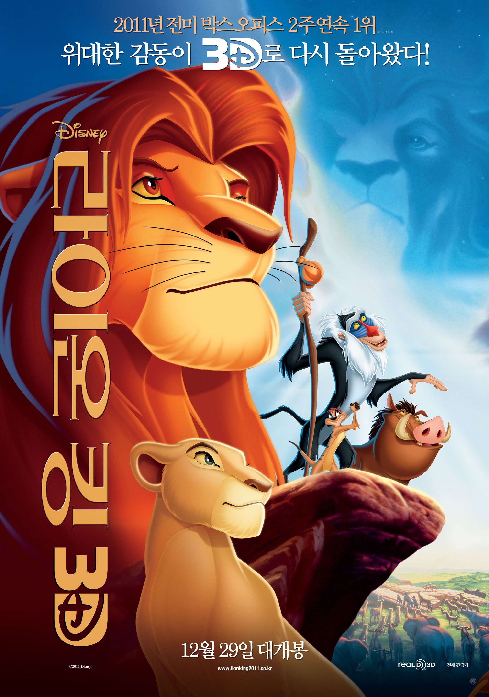 라이온 킹 포스터