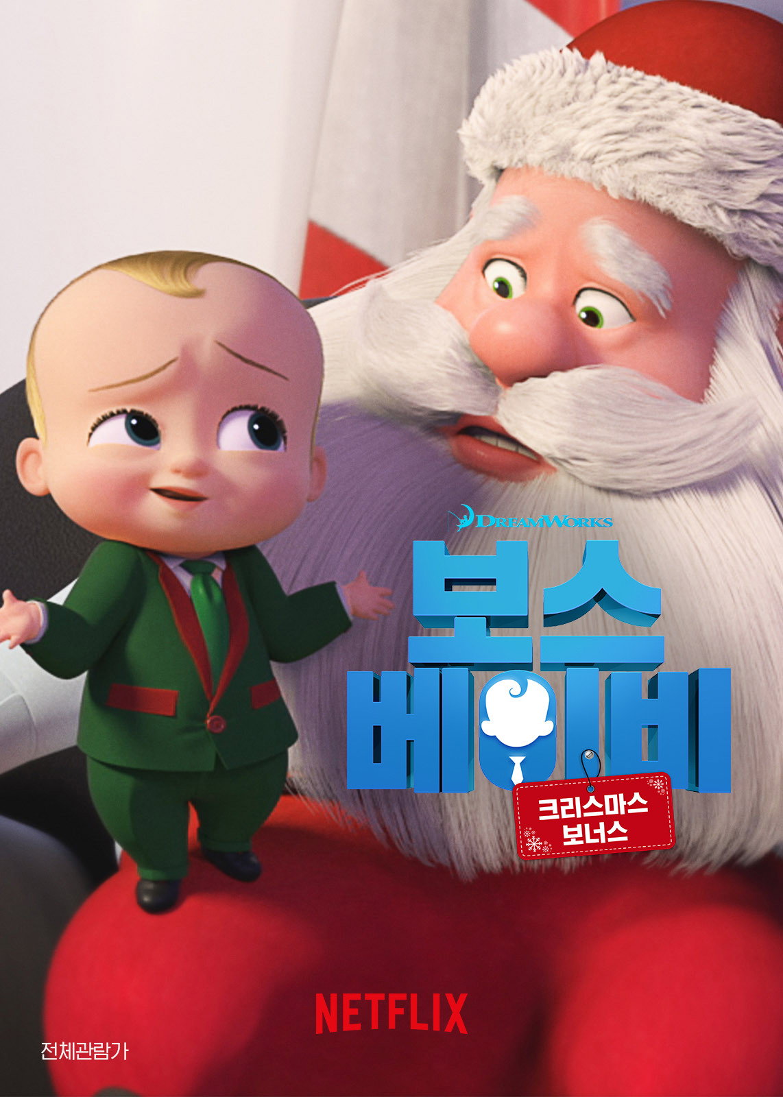 보스 베이비 포스터