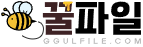 꿀파일 로고